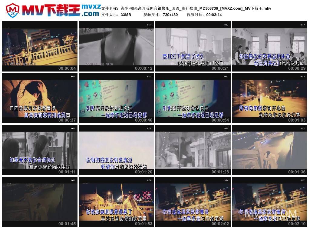 海生-如果离开我你会很快乐_国语_流行歌曲_MD303736